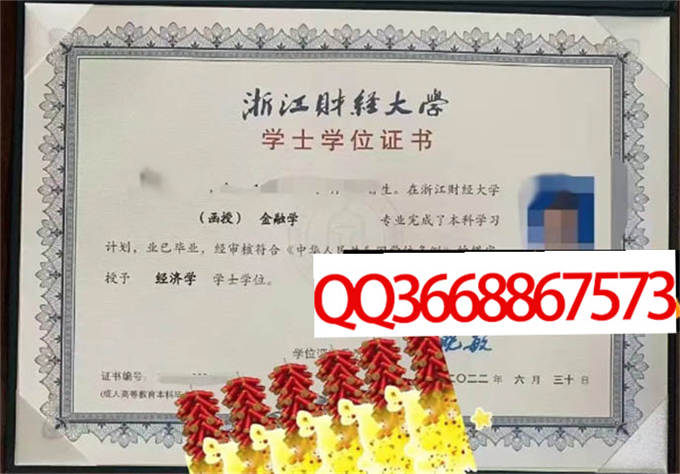 浙江财经大学2022年学位证样本