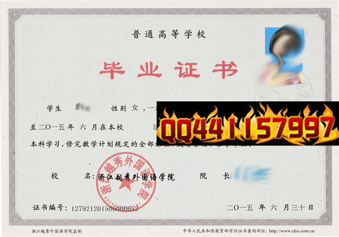 绍兴越秀外国语职业学院2015年毕业证样本